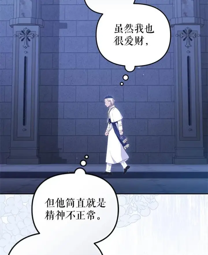 漫画《被恶棍们抚养中》75.第75话第99张图