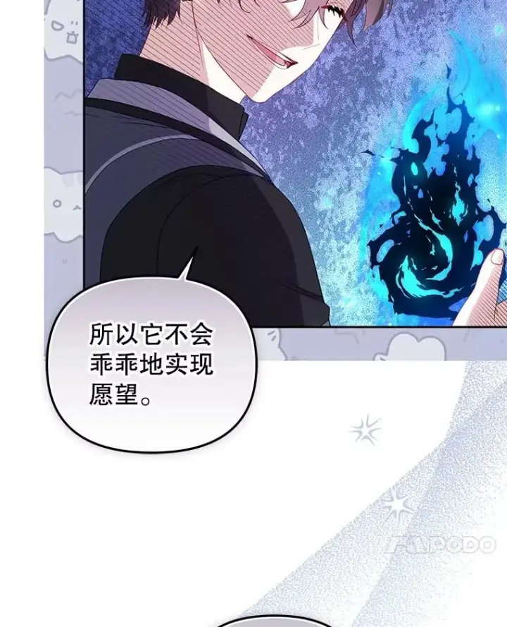 漫画《被恶棍们抚养中》76.龙珠第100张图