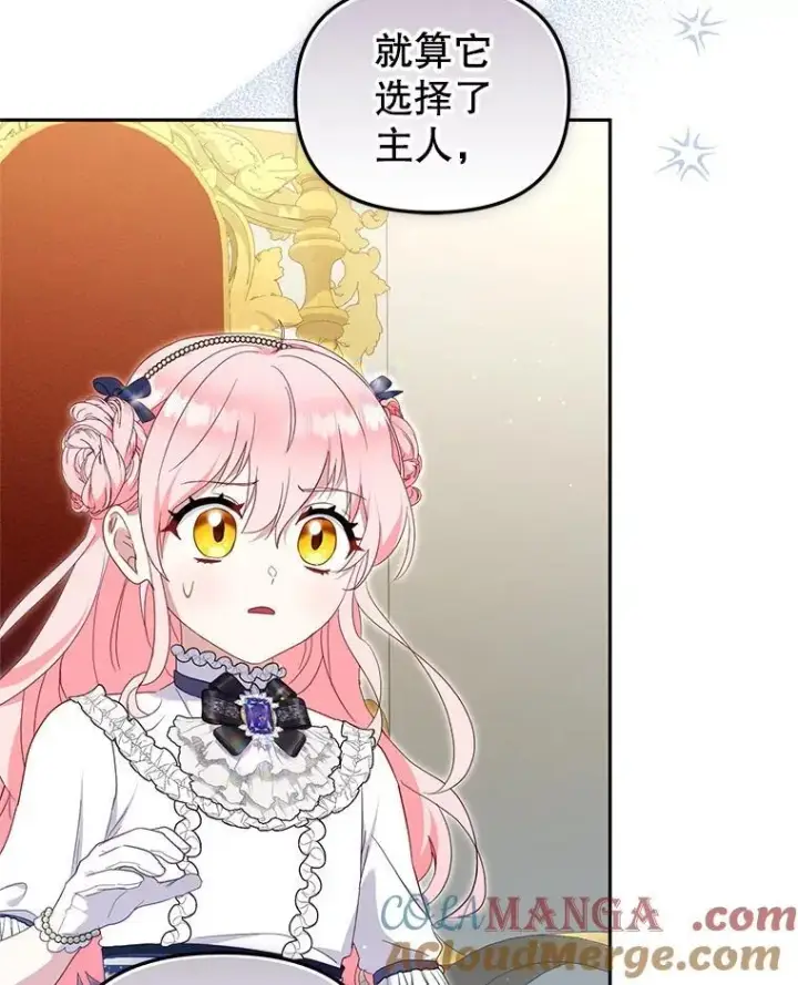 漫画《被恶棍们抚养中》76.龙珠第101张图