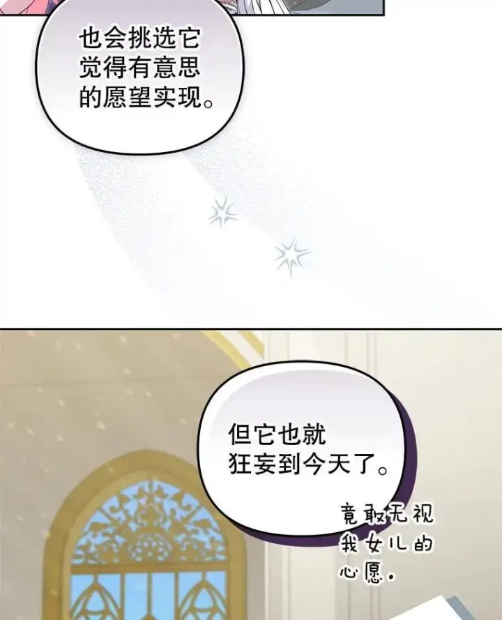 漫画《被恶棍们抚养中》76.龙珠第102张图