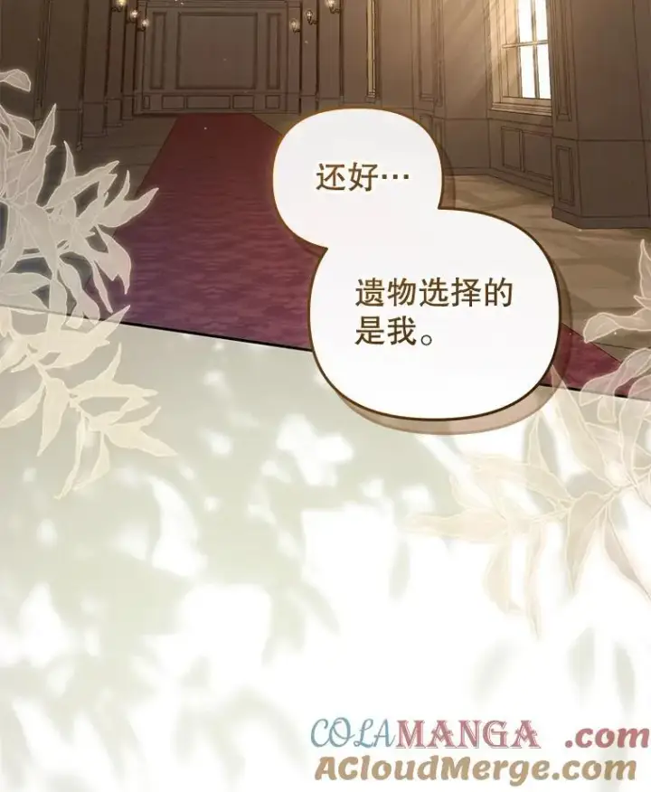 漫画《被恶棍们抚养中》76.龙珠第105张图
