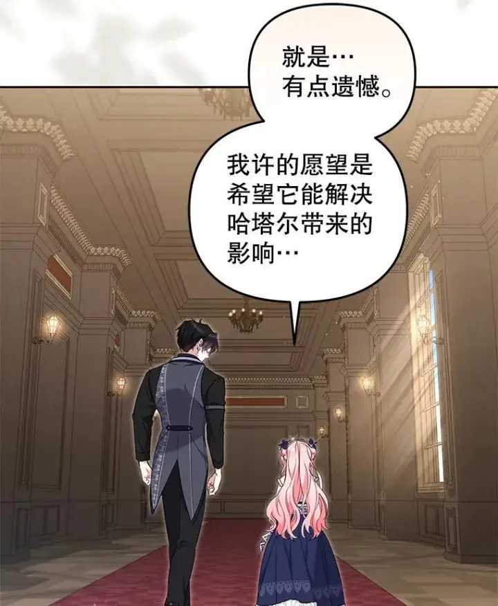 漫画《被恶棍们抚养中》76.龙珠第106张图