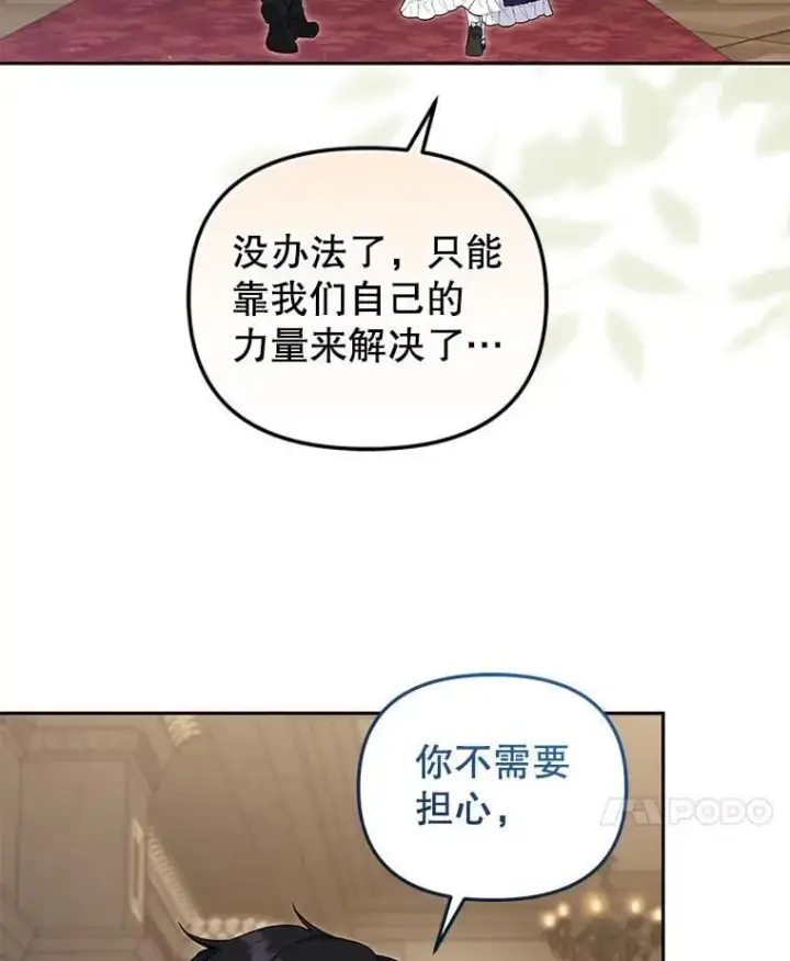 漫画《被恶棍们抚养中》76.龙珠第107张图