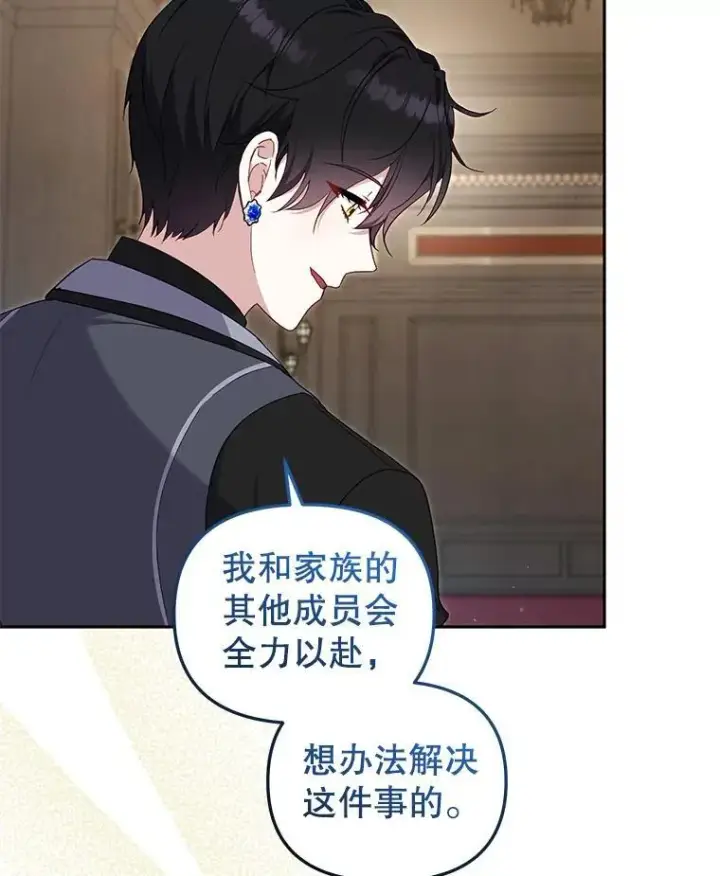 漫画《被恶棍们抚养中》76.龙珠第108张图