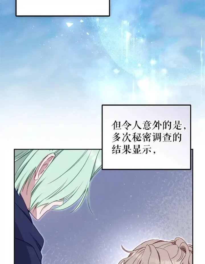 漫画《被恶棍们抚养中》76.龙珠第11张图