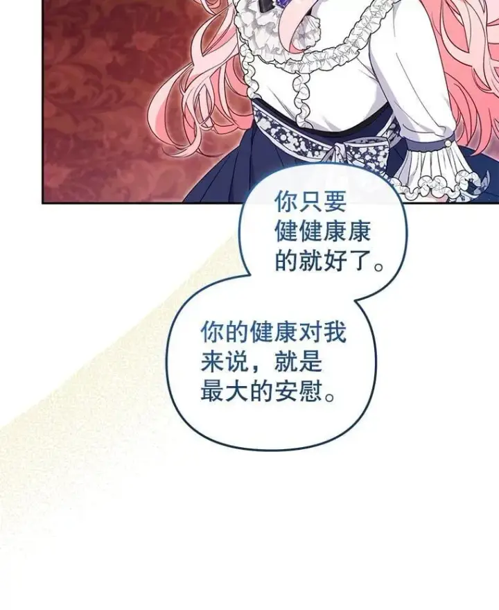 漫画《被恶棍们抚养中》76.龙珠第110张图