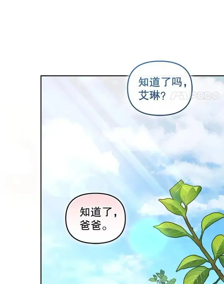 漫画《被恶棍们抚养中》76.龙珠第111张图