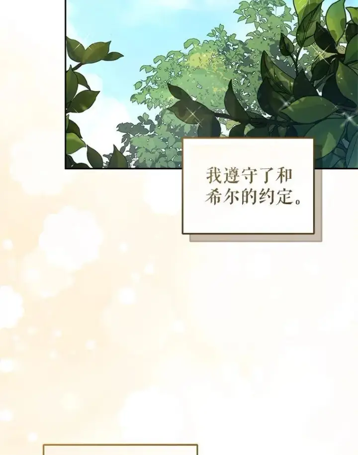 漫画《被恶棍们抚养中》76.龙珠第112张图