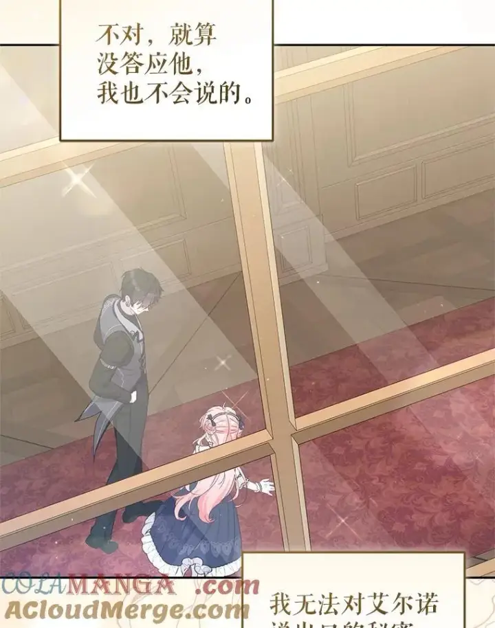 漫画《被恶棍们抚养中》76.龙珠第113张图