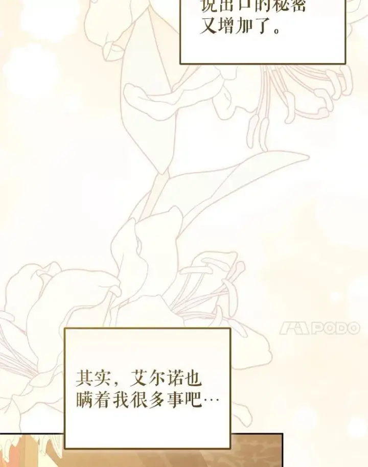 漫画《被恶棍们抚养中》76.龙珠第114张图
