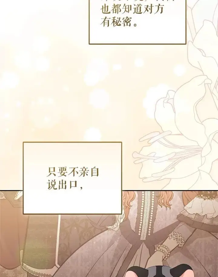 漫画《被恶棍们抚养中》76.龙珠第116张图