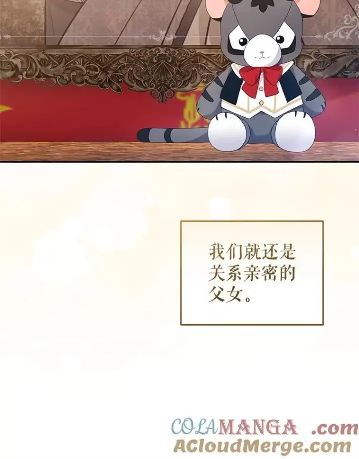 漫画《被恶棍们抚养中》76.龙珠第117张图