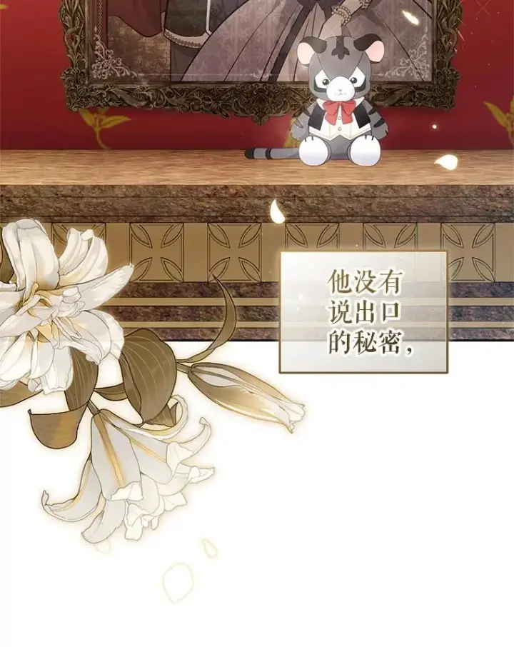 漫画《被恶棍们抚养中》76.龙珠第119张图