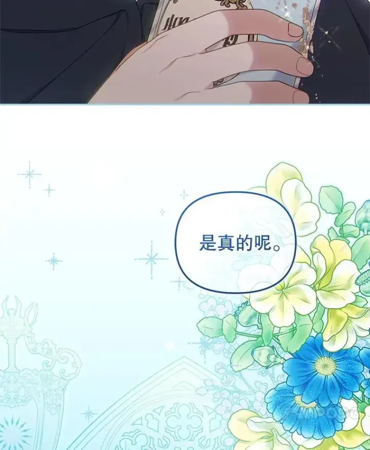 漫画《被恶棍们抚养中》76.龙珠第124张图