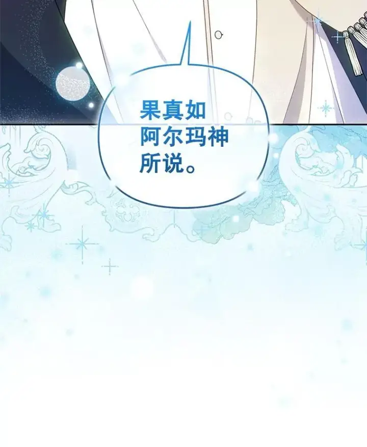 漫画《被恶棍们抚养中》76.龙珠第127张图