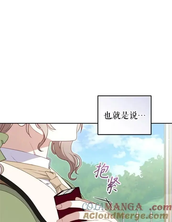 漫画《被恶棍们抚养中》76.龙珠第13张图