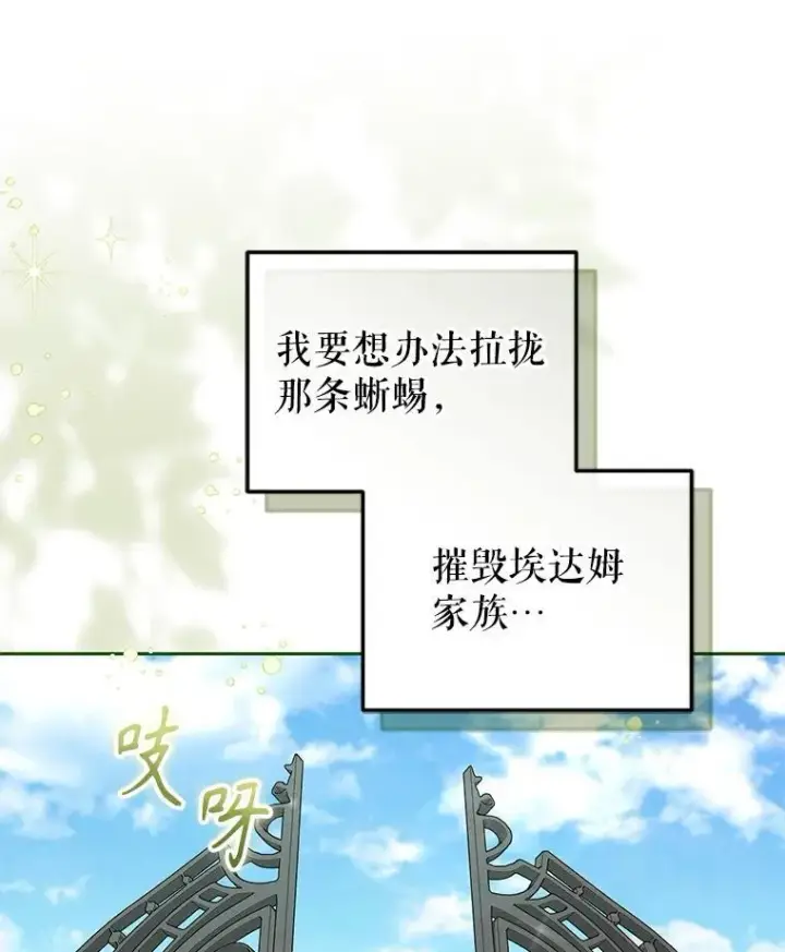 漫画《被恶棍们抚养中》76.龙珠第15张图
