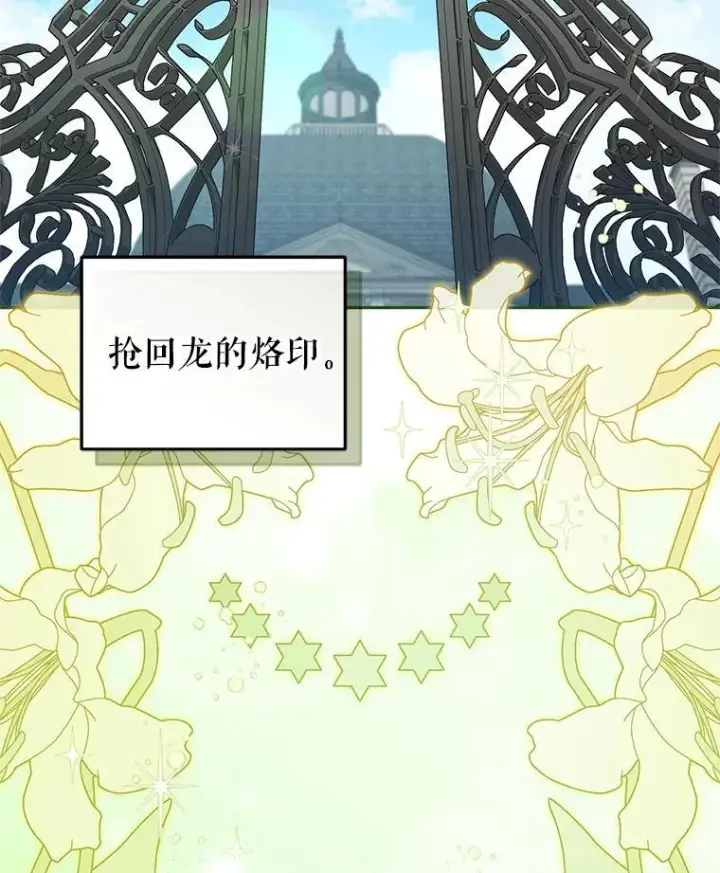 漫画《被恶棍们抚养中》76.龙珠第16张图