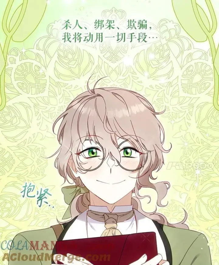 漫画《被恶棍们抚养中》76.龙珠第17张图