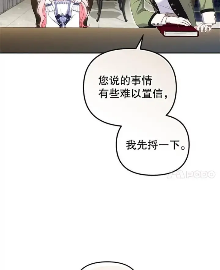 漫画《被恶棍们抚养中》76.龙珠第24张图