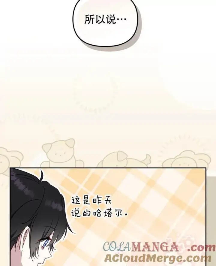 漫画《被恶棍们抚养中》76.龙珠第25张图