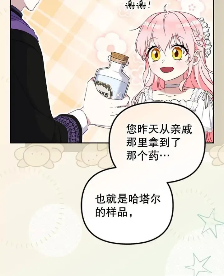 漫画《被恶棍们抚养中》76.龙珠第26张图