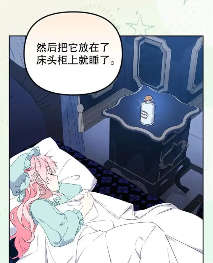 漫画《被恶棍们抚养中》76.龙珠第27张图