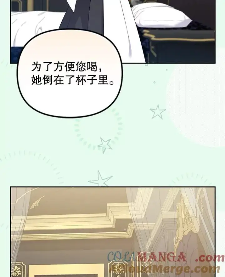 漫画《被恶棍们抚养中》76.龙珠第29张图
