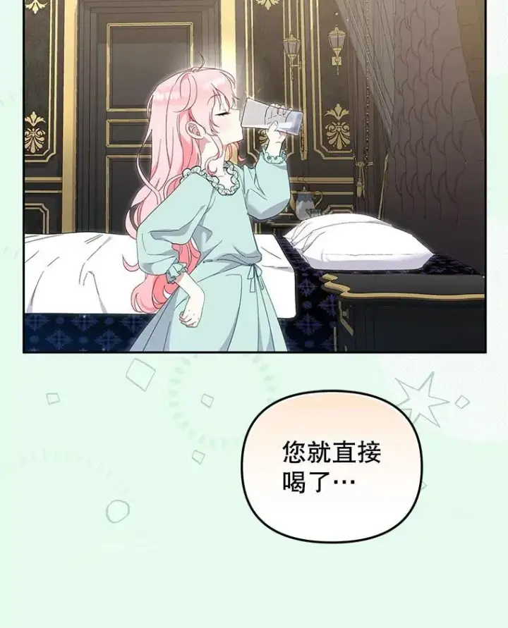 漫画《被恶棍们抚养中》76.龙珠第30张图