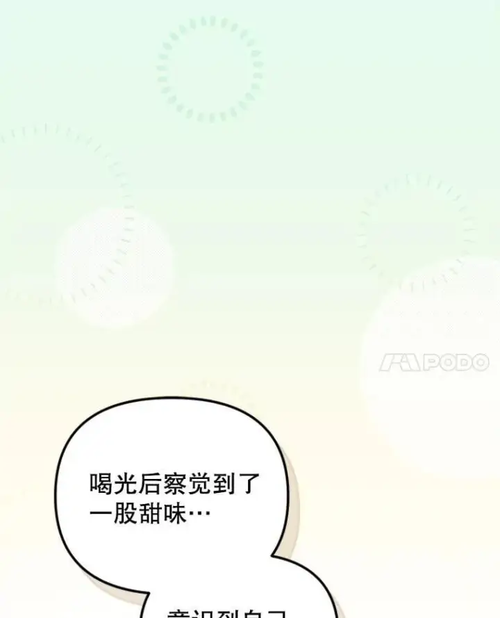 漫画《被恶棍们抚养中》76.龙珠第31张图