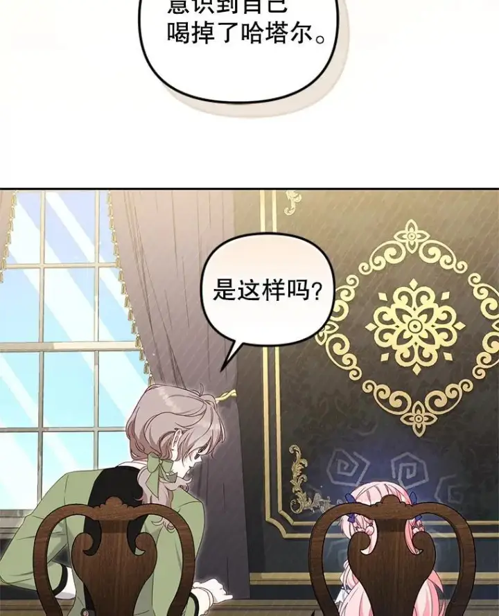 漫画《被恶棍们抚养中》76.龙珠第32张图