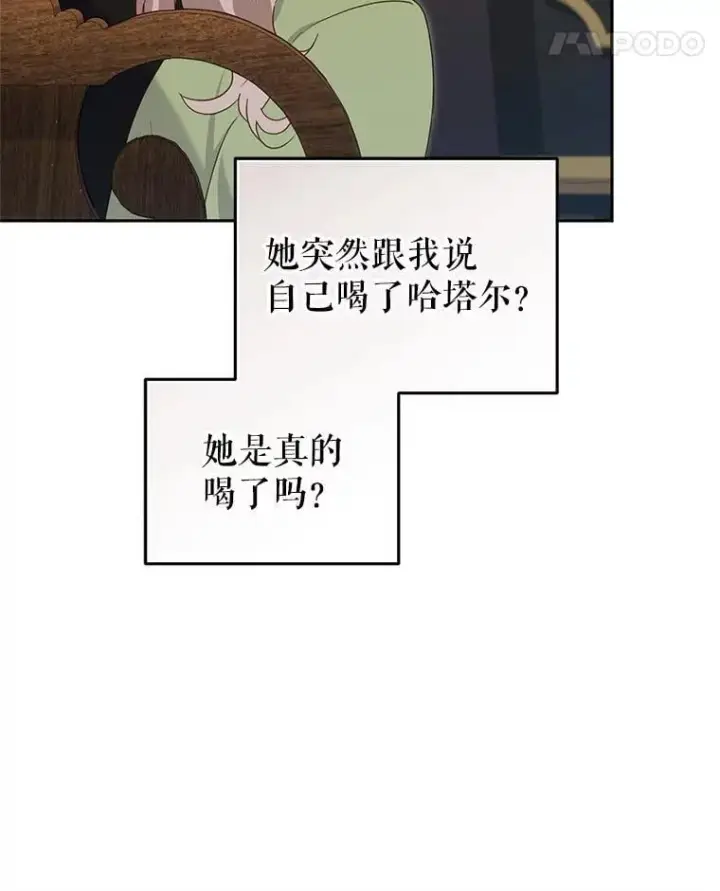 漫画《被恶棍们抚养中》76.龙珠第35张图
