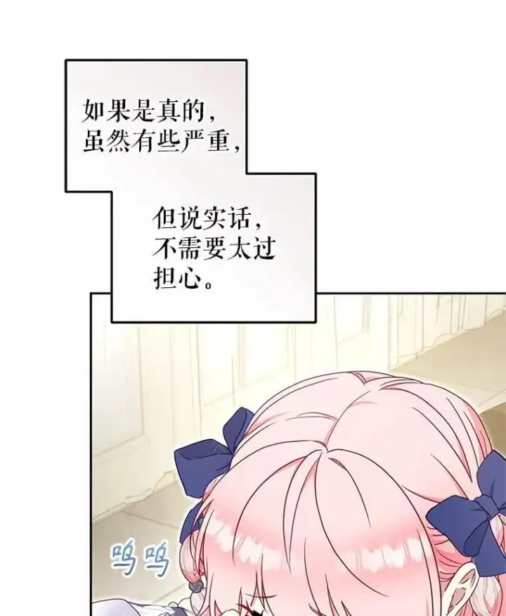 漫画《被恶棍们抚养中》76.龙珠第36张图