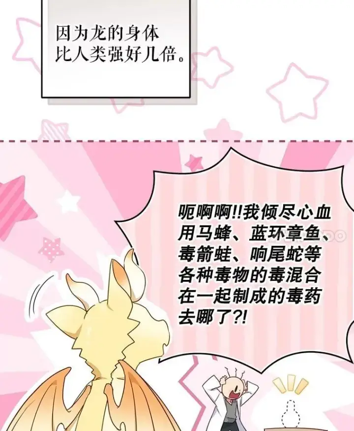 漫画《被恶棍们抚养中》76.龙珠第38张图