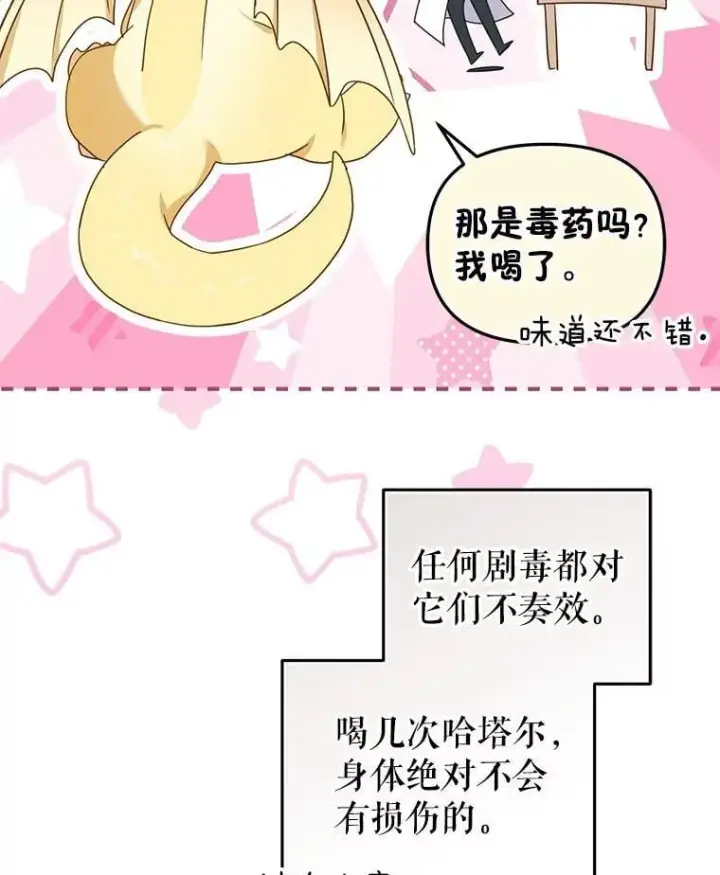 漫画《被恶棍们抚养中》76.龙珠第39张图