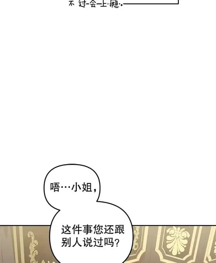 漫画《被恶棍们抚养中》76.龙珠第40张图