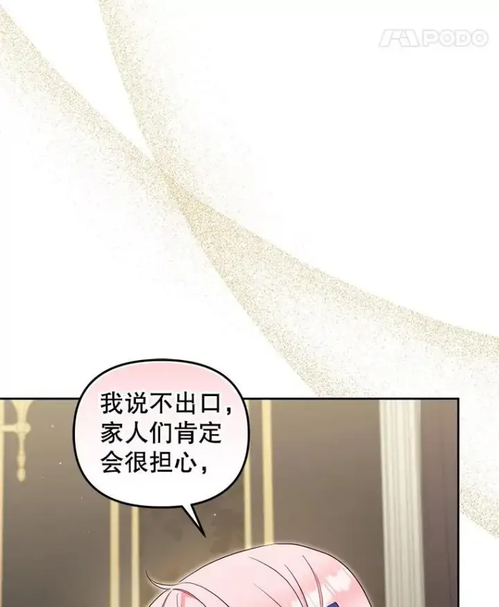漫画《被恶棍们抚养中》76.龙珠第42张图