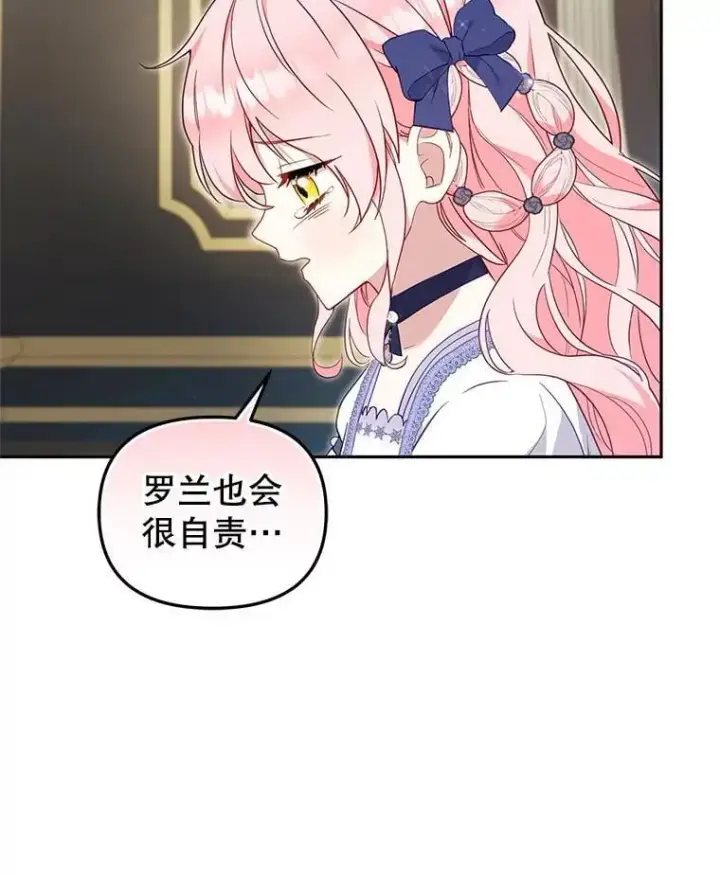 漫画《被恶棍们抚养中》76.龙珠第43张图