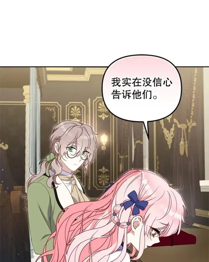 漫画《被恶棍们抚养中》76.龙珠第44张图