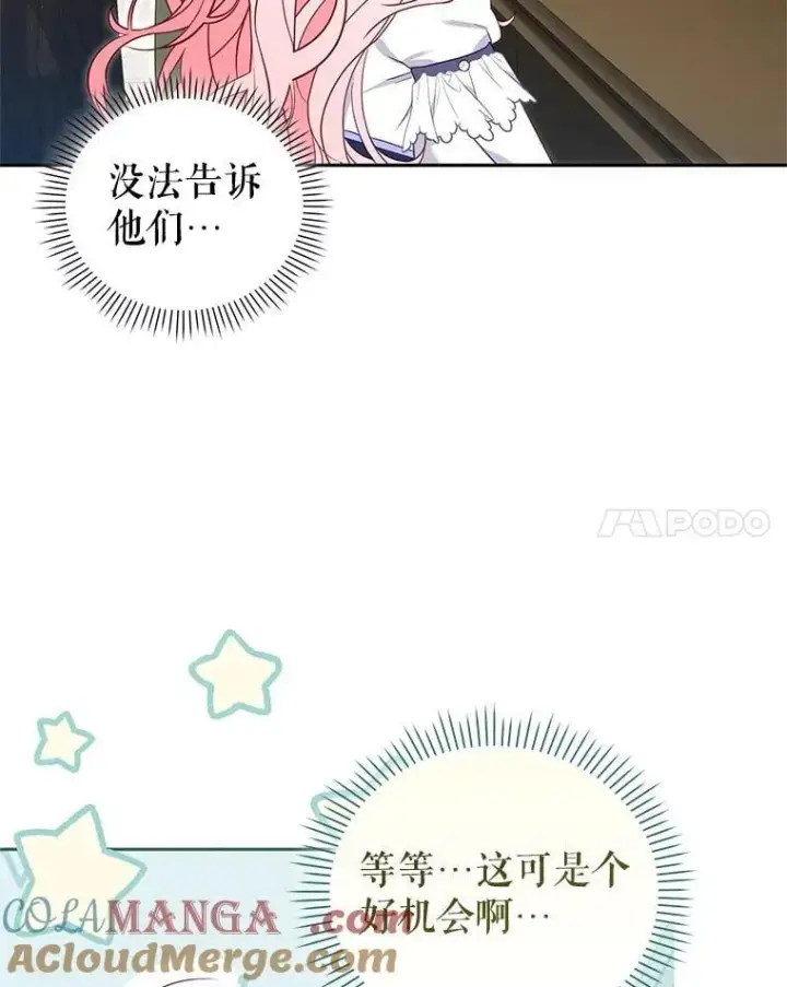 漫画《被恶棍们抚养中》76.龙珠第45张图