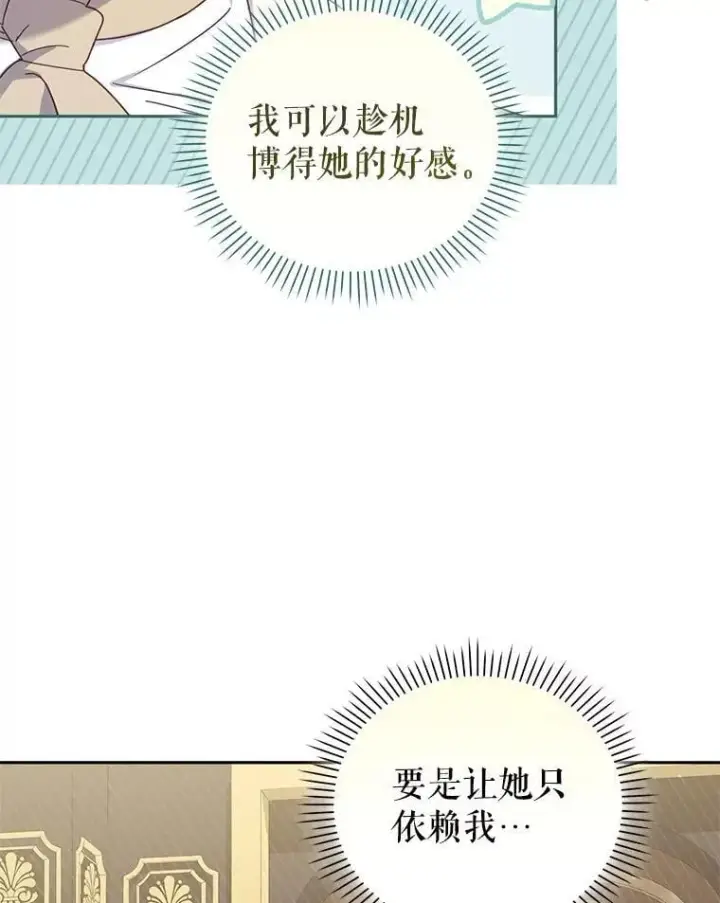 漫画《被恶棍们抚养中》76.龙珠第47张图