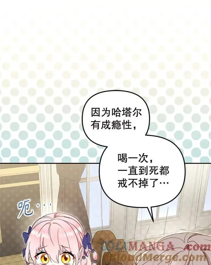 漫画《被恶棍们抚养中》76.龙珠第49张图