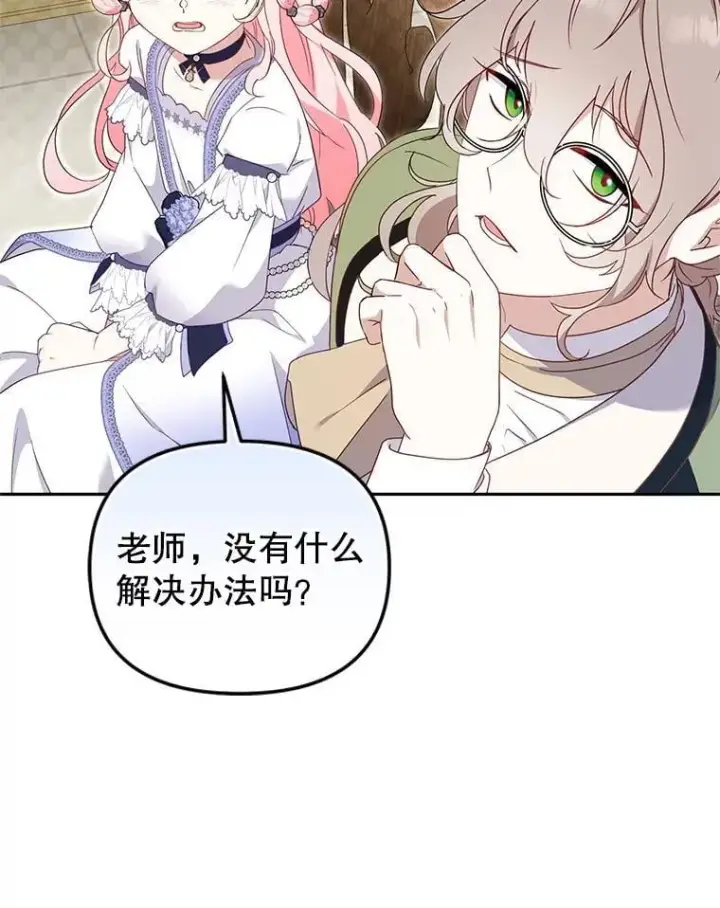 漫画《被恶棍们抚养中》76.龙珠第50张图