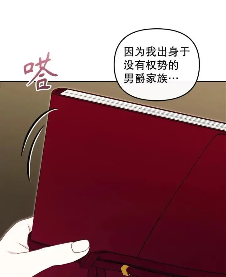 漫画《被恶棍们抚养中》76.龙珠第51张图