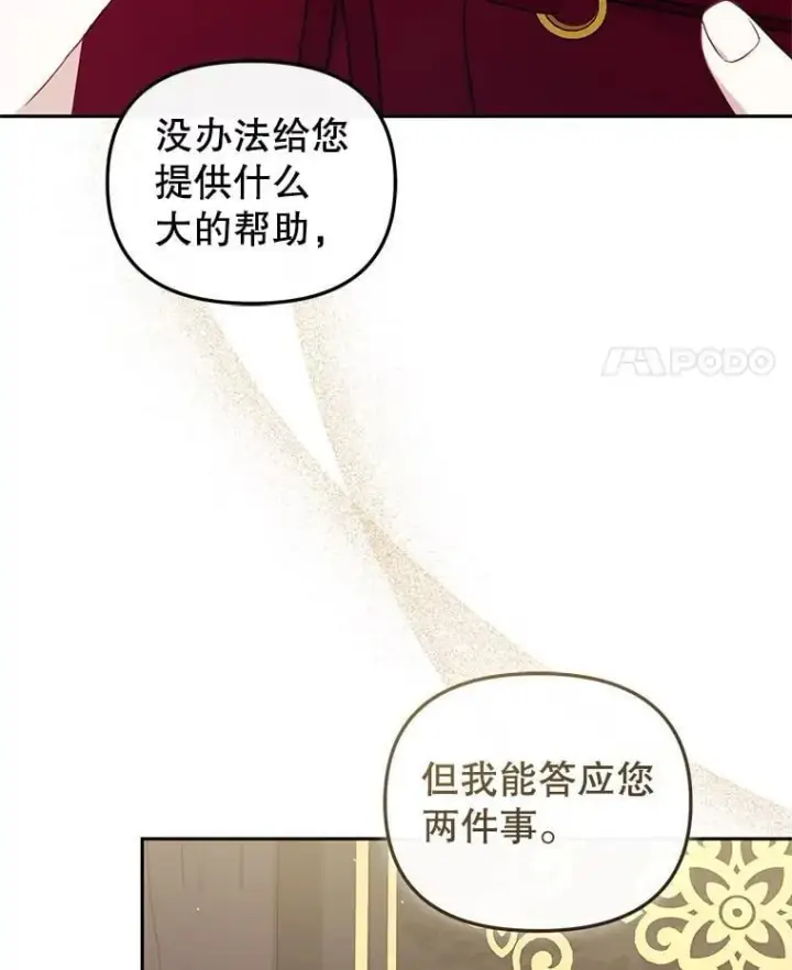 漫画《被恶棍们抚养中》76.龙珠第52张图