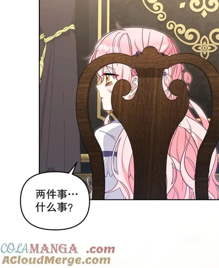 漫画《被恶棍们抚养中》76.龙珠第53张图