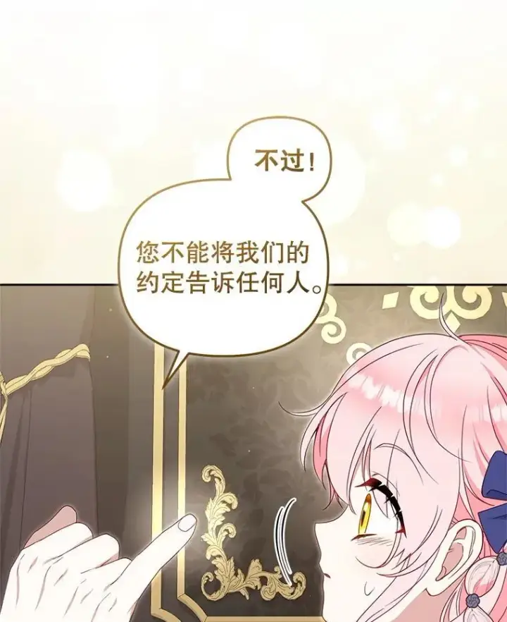 漫画《被恶棍们抚养中》76.龙珠第54张图