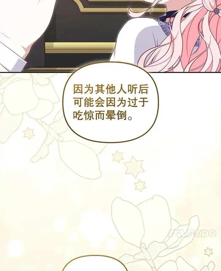 漫画《被恶棍们抚养中》76.龙珠第55张图
