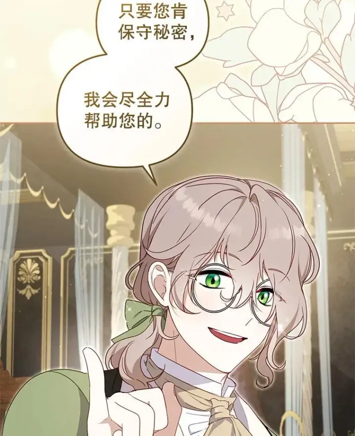 漫画《被恶棍们抚养中》76.龙珠第56张图