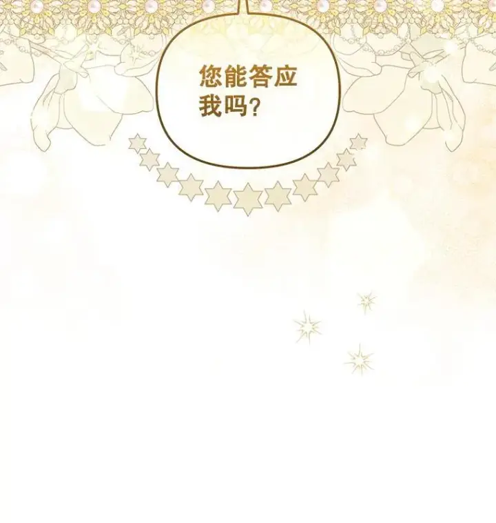 漫画《被恶棍们抚养中》76.龙珠第60张图